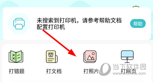 点击“打照片”