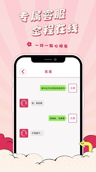 樱淘GO官方版下载截图