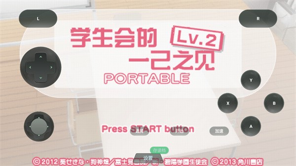 学生会的一己之见Lv.2