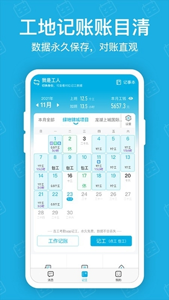 吉工考勤图片1