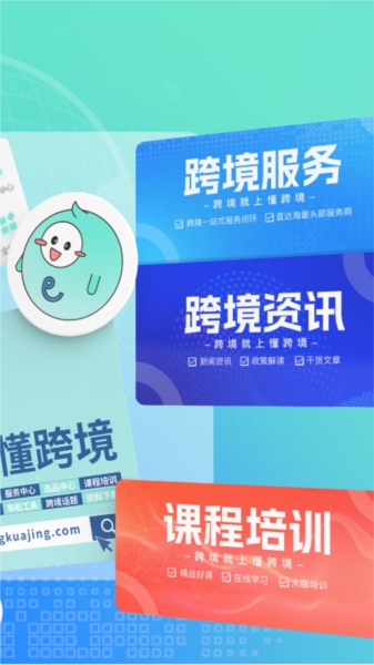 懂跨境APP2