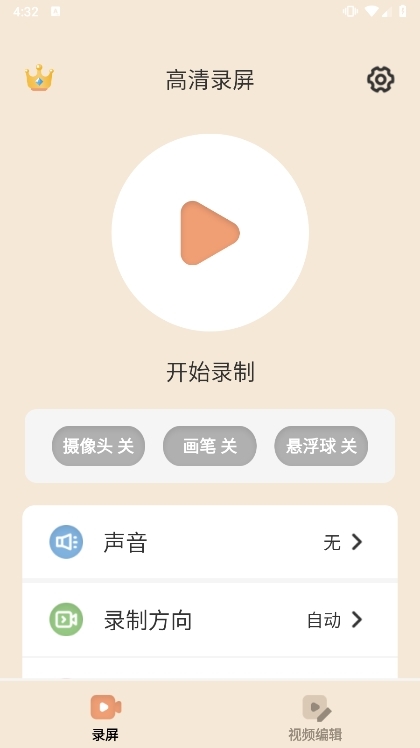 轻映录屏APP宣传图