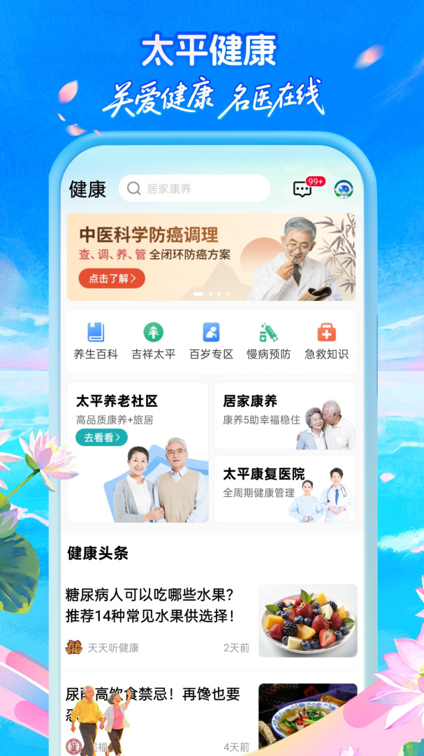 太平通 v4.7.2