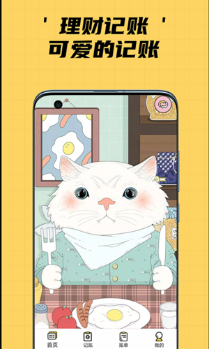 瞄瞄记账app v4.1.4