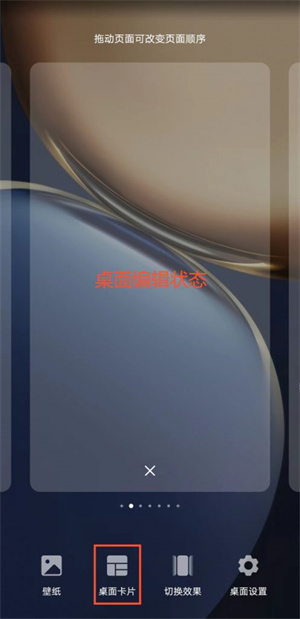 安卓手机如何添加桌面小组件