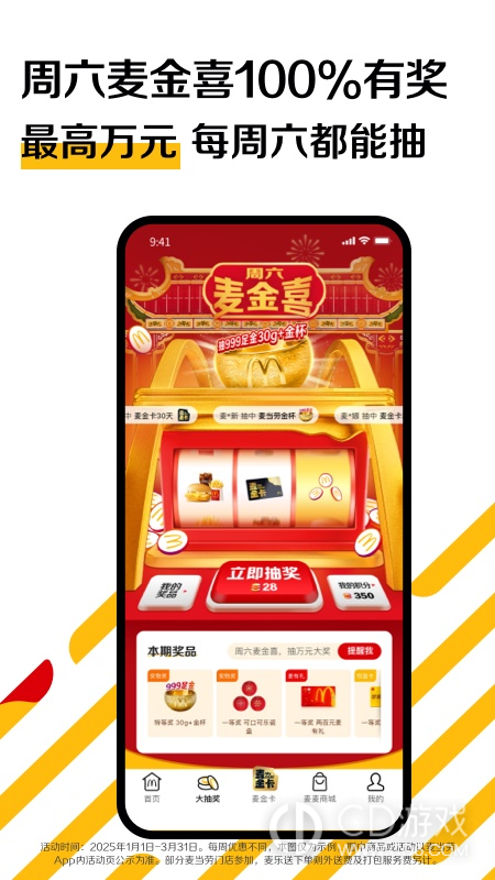 麦当劳截图2