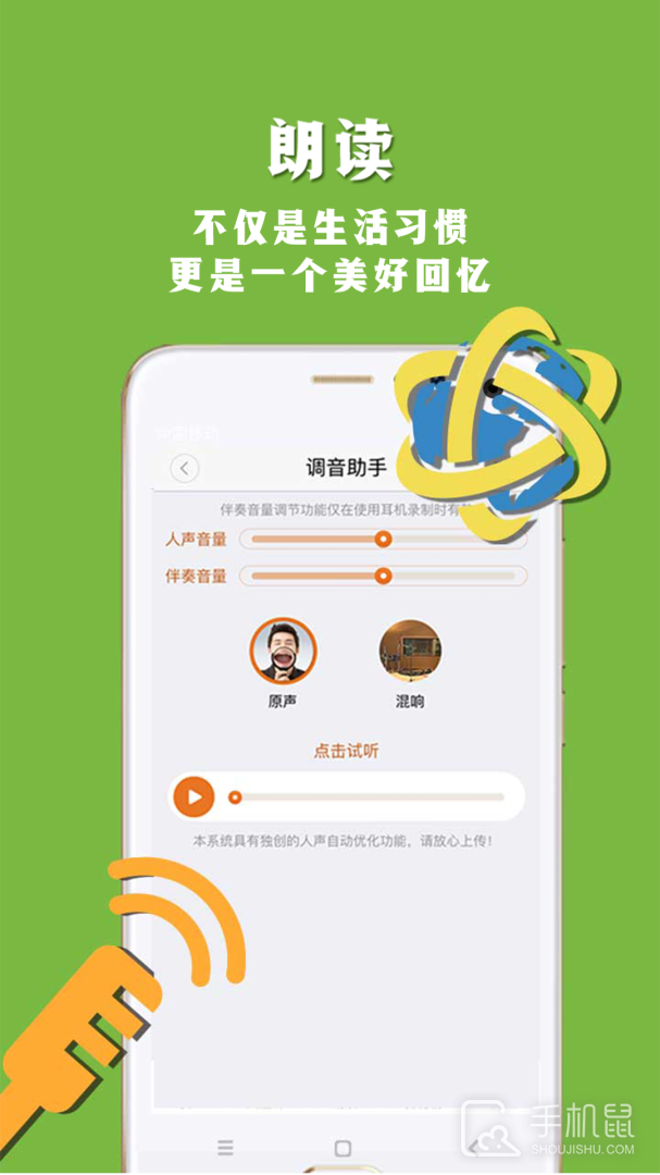 朗读者 v1.3.14