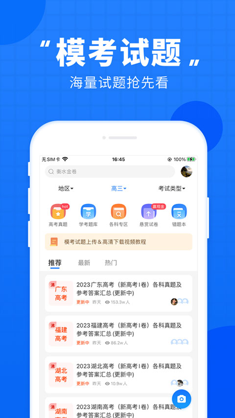 高考直通车官网版 v6.0.0