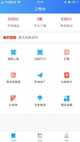 新零售掌柜官方版 v1.44