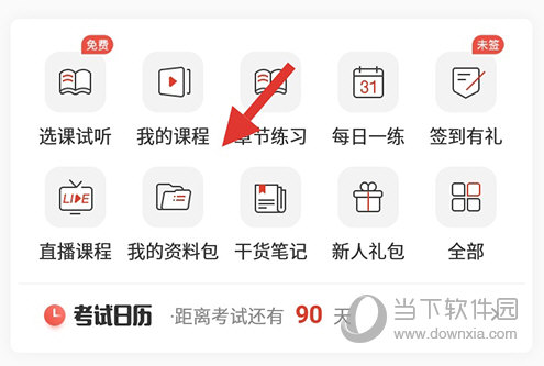 233网校个人中心