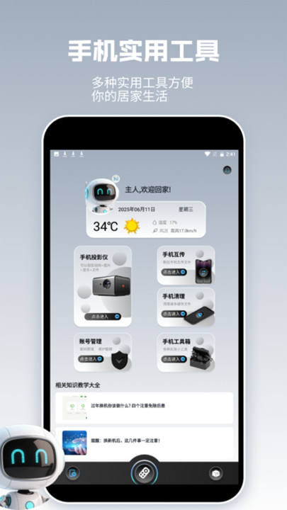 智能遥控器精灵app