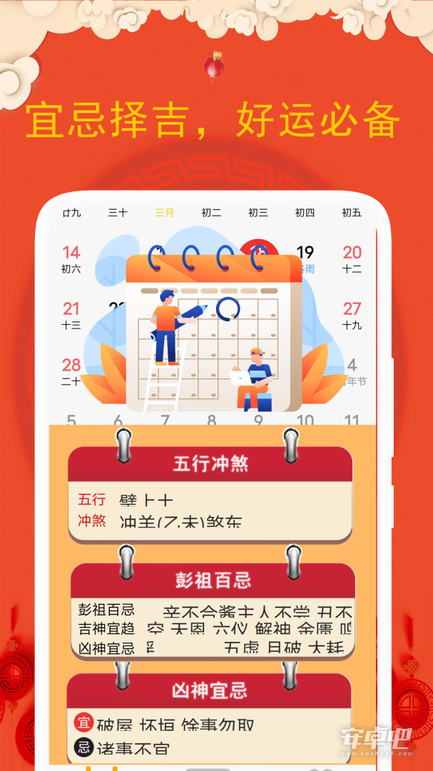 老黄历日历最新版截图2