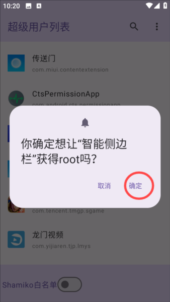 超级用户列表