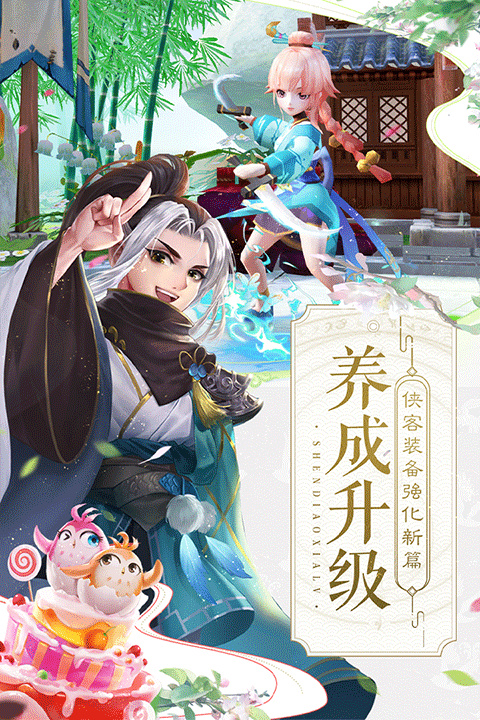 神雕侠侣2游戏