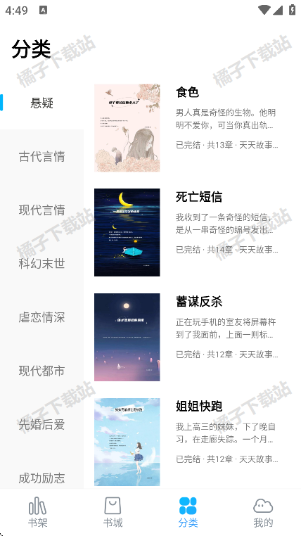 免费追小说神器app免费版下载