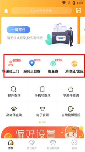 邮政EMSapp4