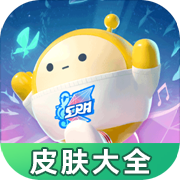蛋仔派对皮肤工具1.0 手机最新版