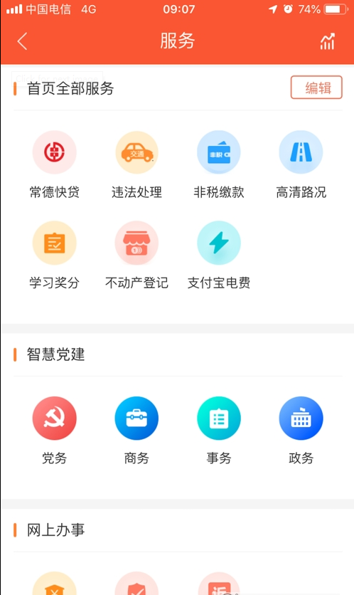 我的常德app V4.0.4安卓版下载