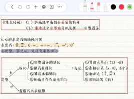 自由笔记怎么样1
