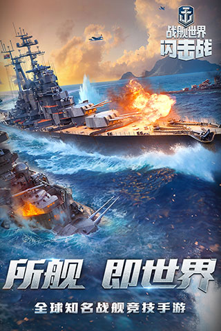 九游战舰世界闪击战游戏v7.5.0安卓版 
