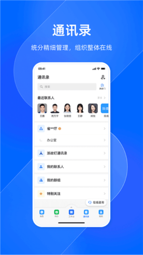 浙政钉app v2.25.0