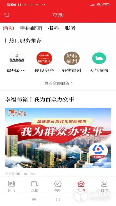 掌上福州 v4.2.1最新版下载