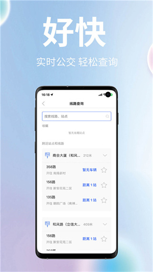 无锡智慧公交app v3.0.4