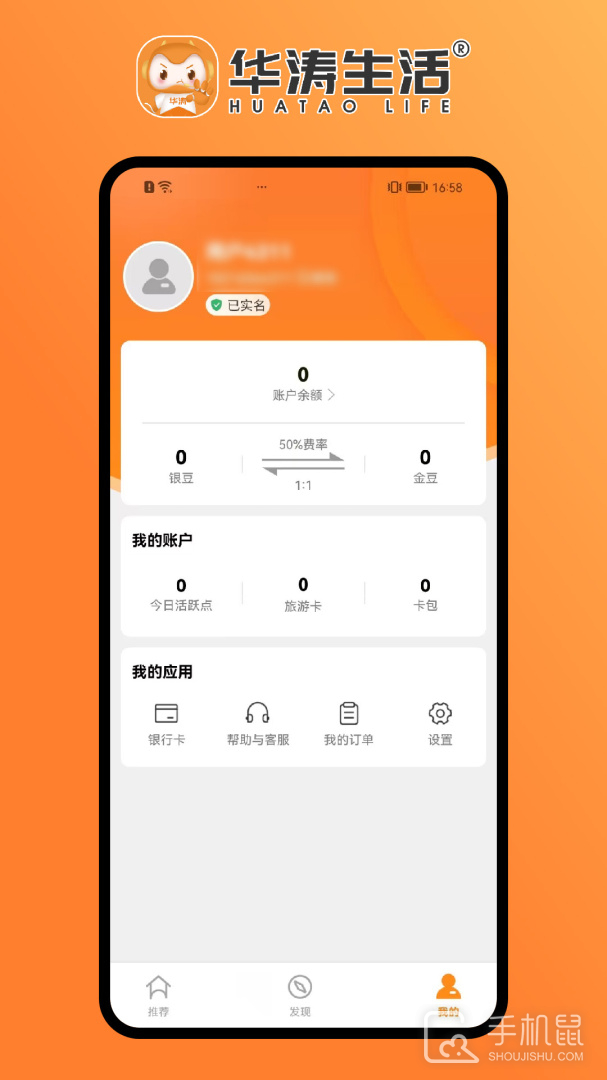 华涛生活 v2.3.2
