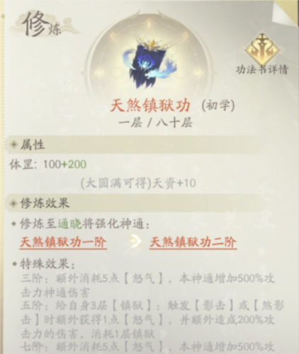 凡人修仙传人界篇国际服体修进阶攻略8
