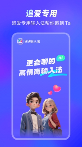 99键盘输入法