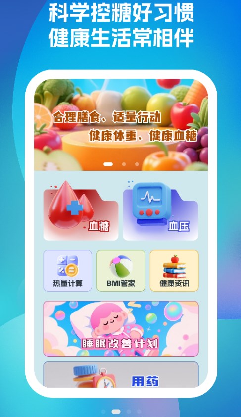 久康血糖记录软件 v1.0.2