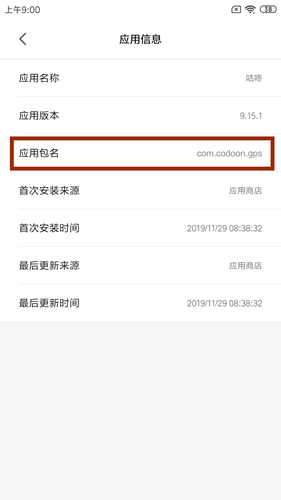 咕咚运动app图片25