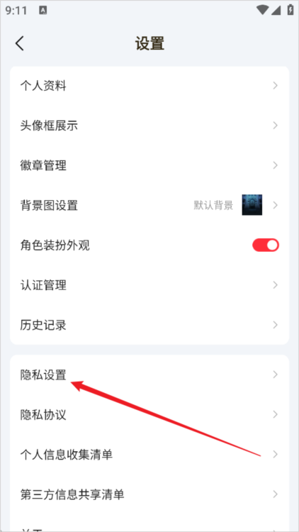 怎么隐藏自己角色信息配图3