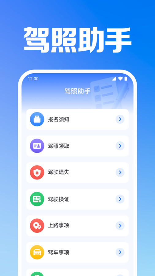 驾考学车一点通app 1.0.1.1002