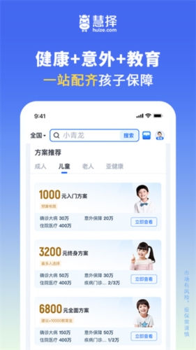 慧择保险网app23