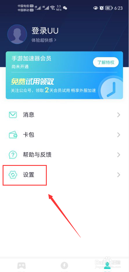 怎么关闭双通道极加速模式功能截图1