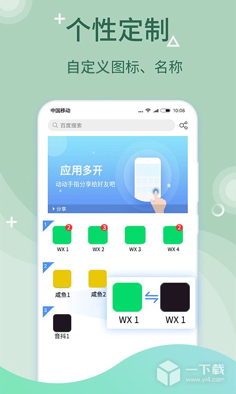 微多开分身 v10.5.4.0最新版下载