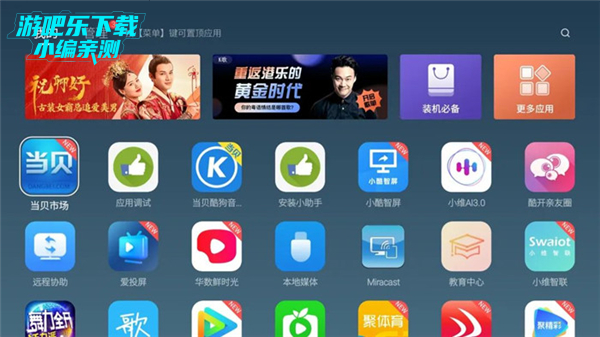 当贝市场创维电视专用版图片9