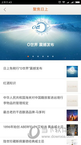 日上免税店app