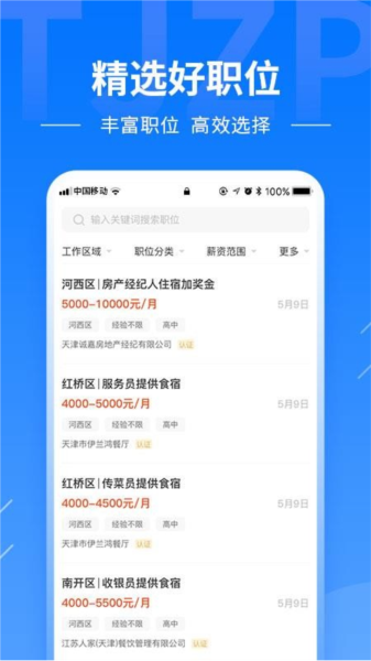 天津直聘网