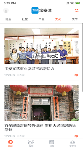 宝安湾app v5.2.3