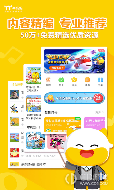 牛听听截图1