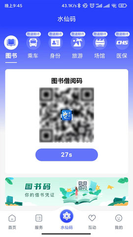 漳州通 v6.1.1下载