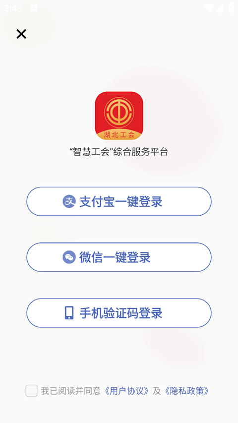 湖北工会app下载安装截图