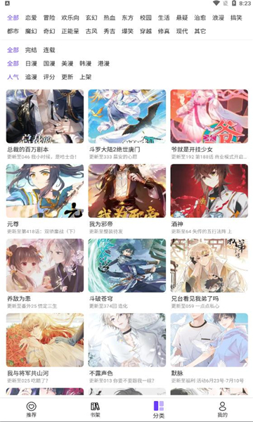 漫士多app官方版