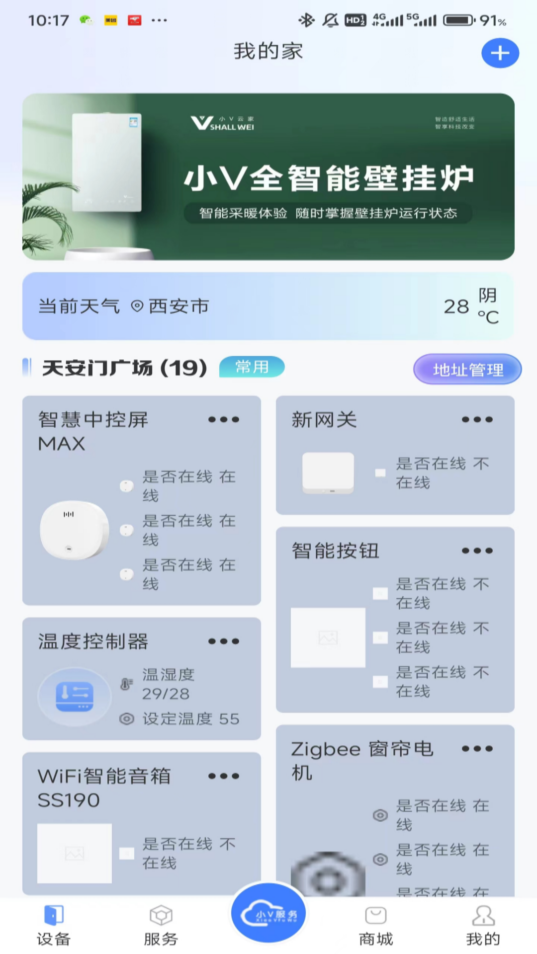 小V服务 v2.1.1安卓版下载