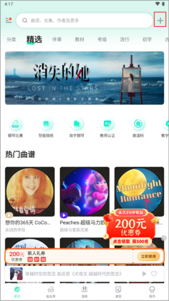 虫虫钢琴网软件截图14