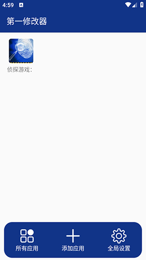 第一修改器软件图片5