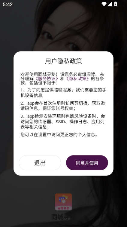 同城寻秘 v1.1.0安卓版下载