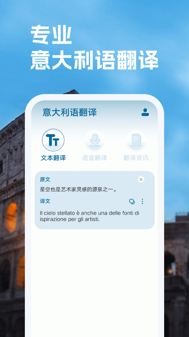 意大利语翻译 v1.0.3